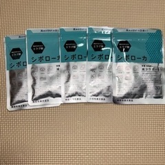 【ネット決済・配送可】シボローカ ダイエット サプリ 5袋セット