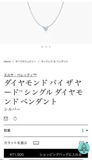 Tiffany\u0026Co.  バイザヤード ダイヤモンド ネックレス
