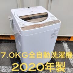 ■取引決定済■特価■2020年製■東芝 7.0kg全自動洗濯機 ...