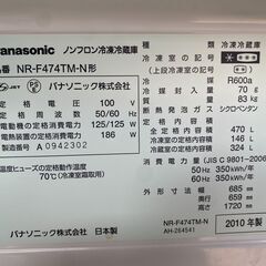 糸島市内 送料無料】 Panasonic 470L冷蔵庫 2010年製 NR-F474TM-N