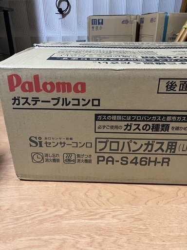 値下げしました！Palomaガステーブルコンロ