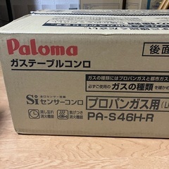 値下げしました！Palomaガステーブルコンロ