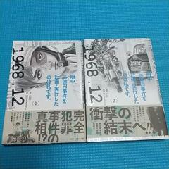 ★☆値下げ☆★300→100【コミック】府中三億円事件を計画・実...