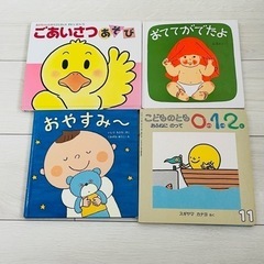 絵本 4冊 おもちゃ 0歳 1歳 2歳