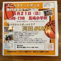 ミニバスクラブ苅田SUNS無料体験会