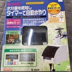 新品未使用！タカギ　タイマーで自動水やり