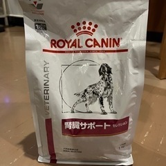 ロイヤルカナン　腎臓サポート　ドッグフード　　　　