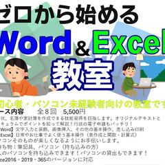 Word・Excel　教室ご案内　～　一宮地域文化広場　成人教室　～