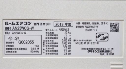 【取引完了】(8)DAIKIN　空気清浄 天井気流 フィルター自動お掃除機能 ルームエアコン おもに8畳用 2019年製 取付販売