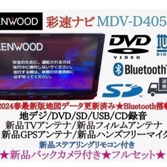 【ネット決済・配送可】KENWOOD 最新2024年春地図　MD...