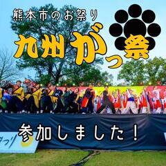 【活動報告】熊本のお祭りに参加しました！の画像
