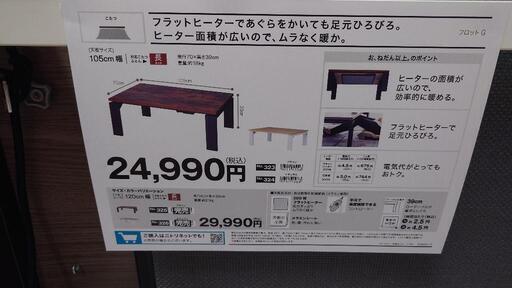 ニトリ　フラットヒーターコタツ