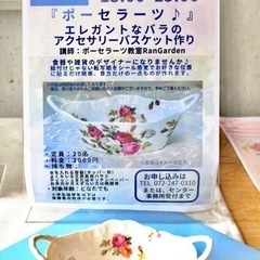 堺市都市緑化センターで5/9(木)13時〜15時「ポーセラーツ講...