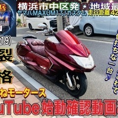 YAMAHAマグザムSG17Jカスタム　ワインレッドのおしゃれな...