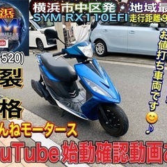 SYM RX110EFI 超絶低走行&艶ピカお値打ち車♪