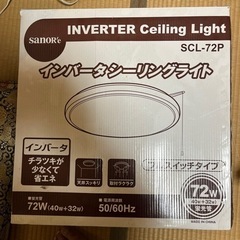 シーリングライト　インバータ式完売しました