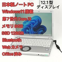 日本製 ノートパソコン 12.1型 Panasonic CF-SZ6ADLVS 中古良品 第7