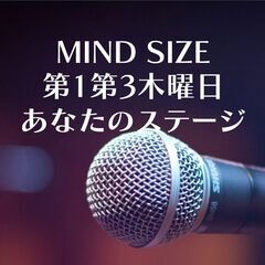 MIND SIZEのオープンステージ 第3木曜日 4/18