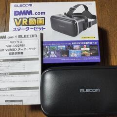 DMM.com VR動画スターターセット