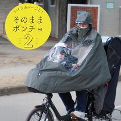 【新品】自転車 電動アシスト自転車用レインカバー