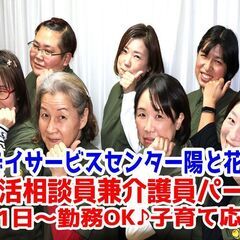 少人数デイサービスにおける生活相談員兼介護員【非常勤・パート】瀬...