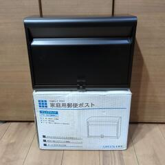 家庭用郵便ポスト　壁掛け用マットブラック