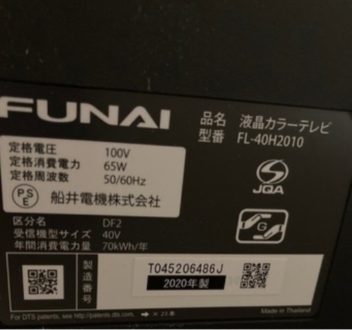 Funai 2021年購入　40インチテレビ500GBハードディスク内蔵