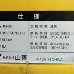 ローラーミル ガーデンシュレッダー 山善 YAMAZEN YRM-30　粉砕機　ウッドチッパー