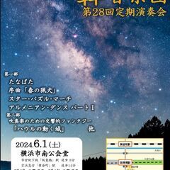 轟音楽団　第２８回定期演奏会