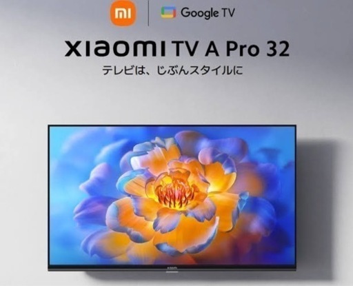 テレビ 新品未使用