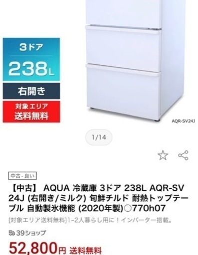 2020年製、冷蔵庫(自動製氷)