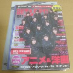 【特典B未開封】日経エンタテインメント！2018年5月号 No.254