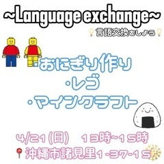 遊びながら英語を学びませんか？