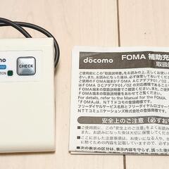 DOCOMO FOMA 補助充電アダプタ 01 説明書付