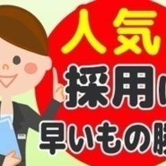 【未経験者歓迎】人事 労務 北海道旭川市(旭川)総務・人事・労務