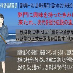 八卦掌水式門「清朝末式八卦掌通信講座部」始動のお知らせの画像