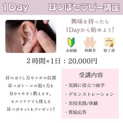 【今だけキット付き】1Day👂🏼耳ツボセラピー講座🩷 − 沖縄県