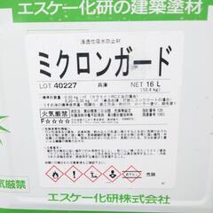 【お取引中】《新品》《未使用》《塗料》《エスケー化研》ミクロンガード(浸透性吸水防止材)