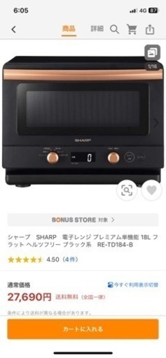 電子レンジ【新品未使用未開封】シャープ RE-TD184 プレミアム単機能レンジ 18L ブラック系 RETD184