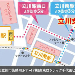 ＜府中駅徒歩3分＞商業施設の常駐警備員！ATMから日払いOK！週3日～／面接交通費◎ サンエス警備保障株式会社 立川支社＿施設警備課 府中 − 東京都