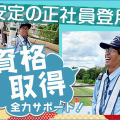 「寮費無料？車・バイク支援？車検費負担？」選べる入社特典！どれも嬉しくて1つに絞れないよ～泣 セキュリティスタッフ株式会社 栄町 - アルバイト