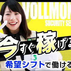 ＜首都圏に現場多数の誘導STAFF＞★入社祝い金4万円★20～80代が未経験から活躍中！ 株式会社フォルモントセキュリティサービス 池袋支社 赤羽 - 軽作業