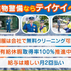 ＜夜勤＞【日給UP!!】希望通りに働ける建物警備ならテイケイ★施設警備経験者は歓迎！ テイケイ株式会社 施設警備事業部 上野 - 軽作業