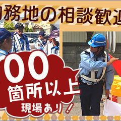 「寮費無料？車・バイク支援？車検費負担？」選べる入社特典！どれも嬉しくて1つに絞れないよ～泣 セキュリティスタッフ株式会社 白沢渓谷 − 愛知県