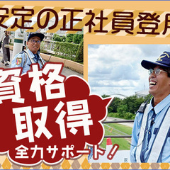 「寮費無料？車・バイク支援？車検費負担？」選べる入社特典！どれも嬉しくて1つに絞れないよ～泣 セキュリティスタッフ株式会社 白沢渓谷 - アルバイト