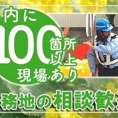 ＼日給MAX30,000円？！／県内トップクラスの高日給★求ム！経験豊富なリーダー募集！ セキュリティスタッフ株式会社 木田 − 愛知県