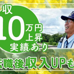 ＼日給MAX30,000円？！／県内トップクラスの高日給★求ム！経験豊富なリーダー募集！ セキュリティスタッフ株式会社 白沢渓谷 - 軽作業