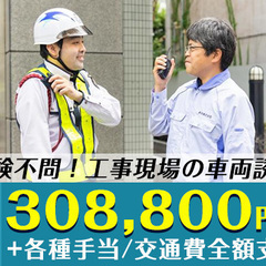 【オープニングスタッフ大募集！】未経験大歓迎◎月給30万円～／文京区本駒込 株式会社日本総合ビジネス_警備員エージェント【Y_002】 駒込の画像