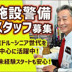 ＼所沢市・有名施設で警備員！／長期研修で未経験スタートも安心◎ミ...