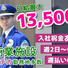 《商業施設の警備スタッフ》自分の都合に合わせて働きたい方必見☆週...